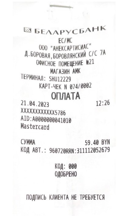 obrazets_kassovogo_cheka.jpg